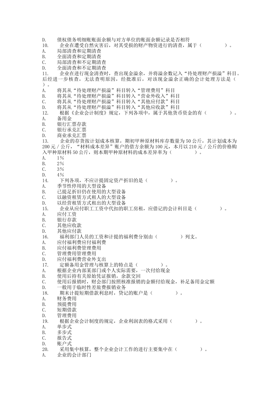 江西省年度《会计基础》考试真题_第2页
