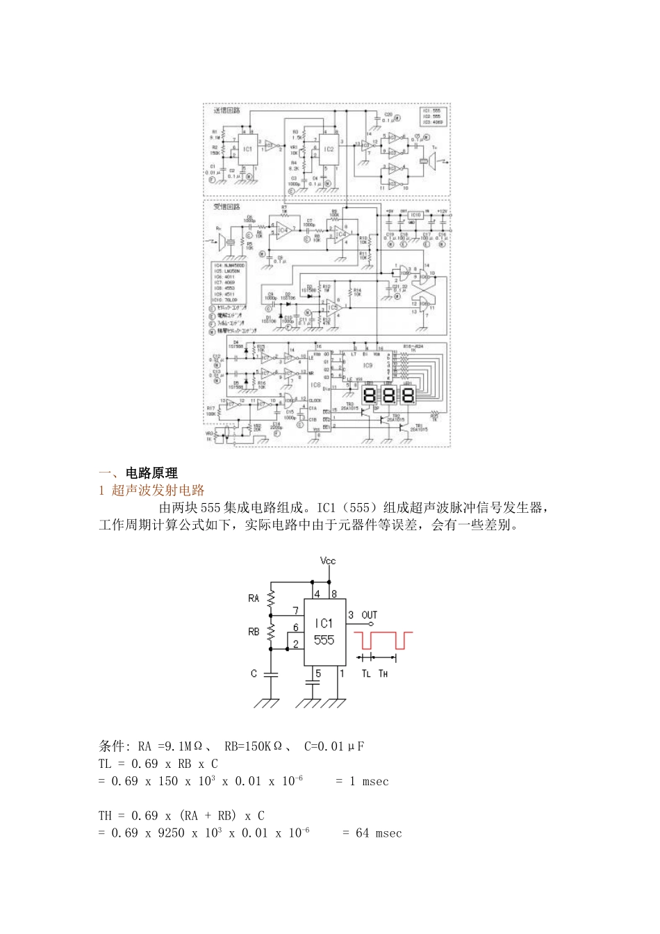 介绍一款国外的不使用单片机的超声波测距仪_第2页