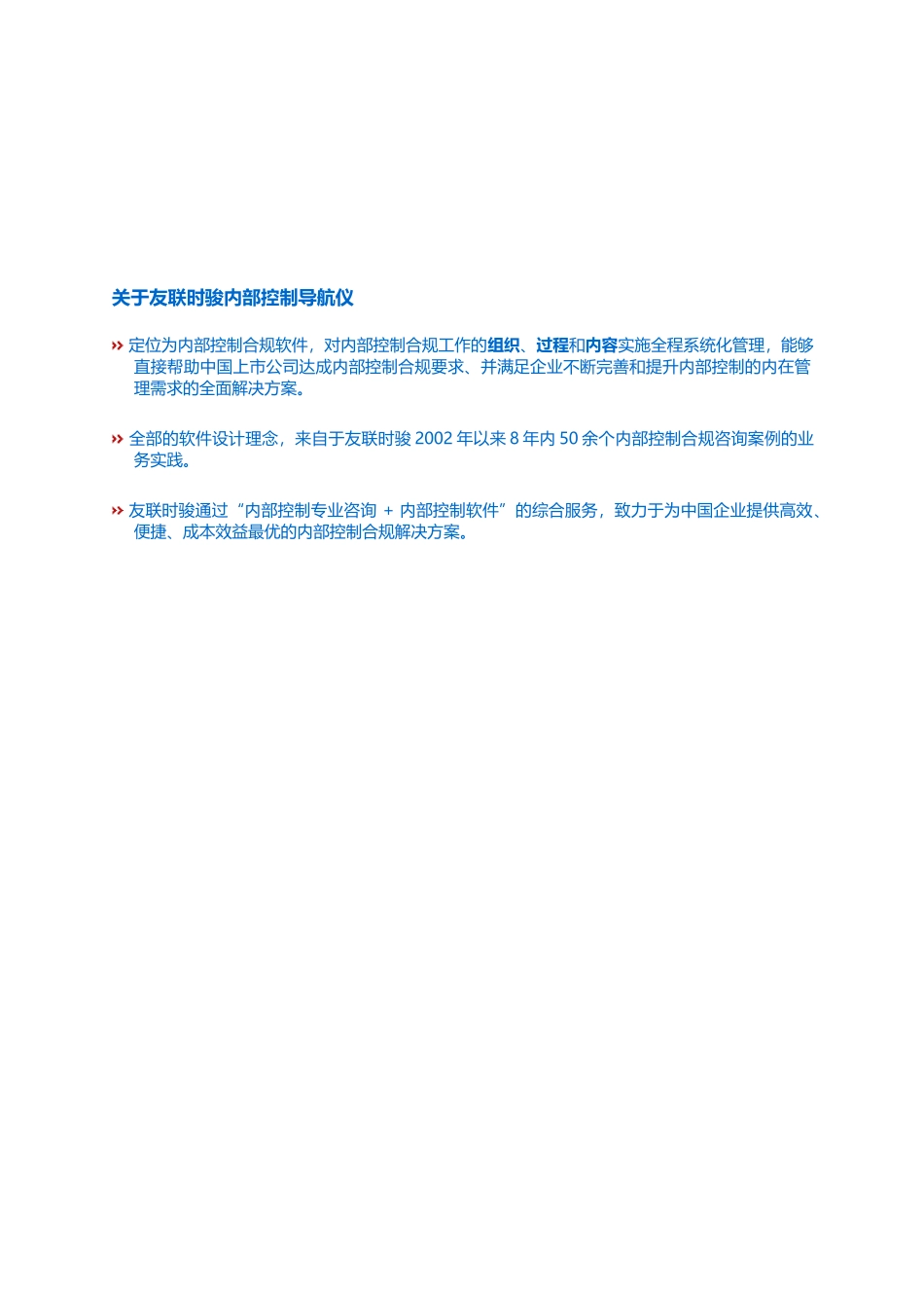 企业内部控制导航仪产品解决方案_第3页