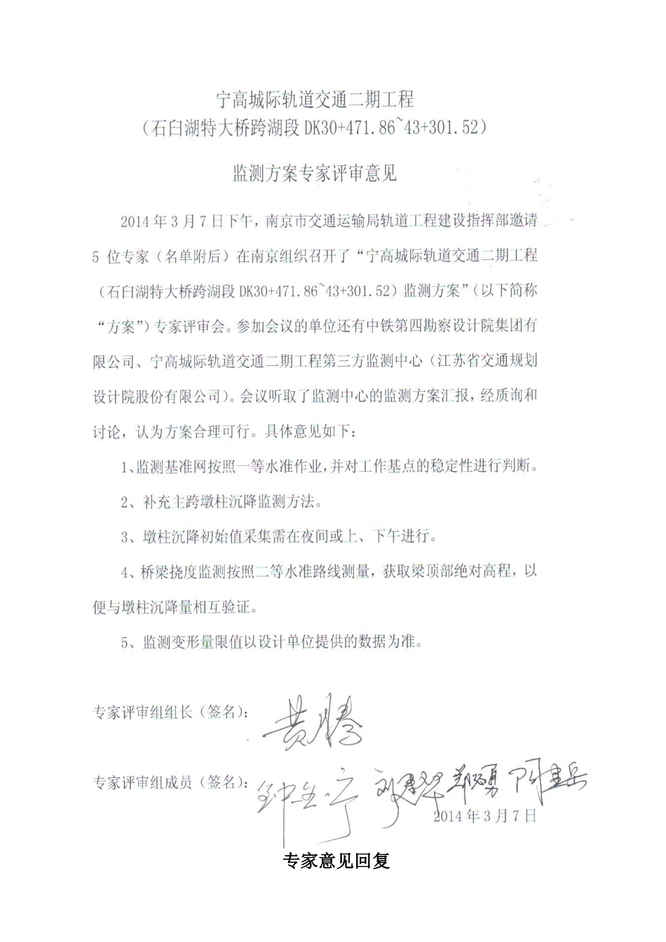 轨道交通工程大桥监测方案_第3页