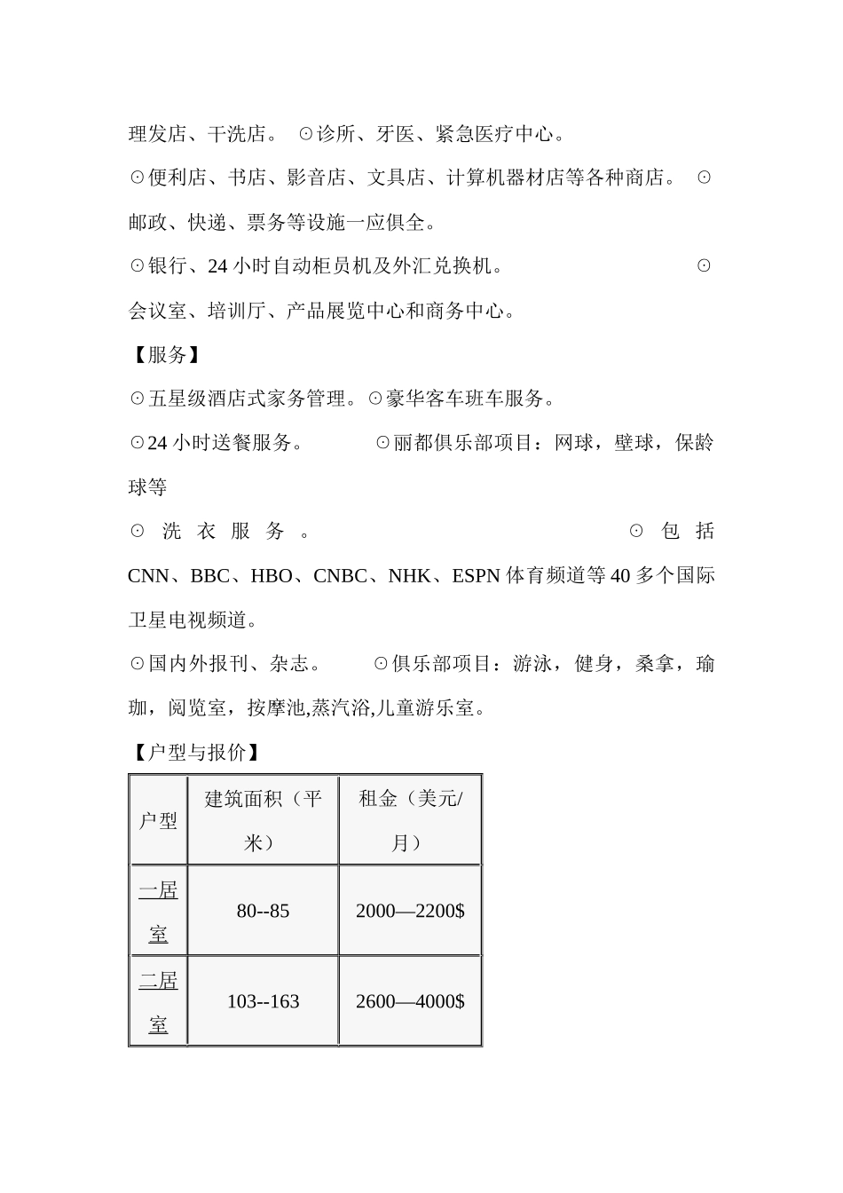 酒店式公寓案例分析_第2页