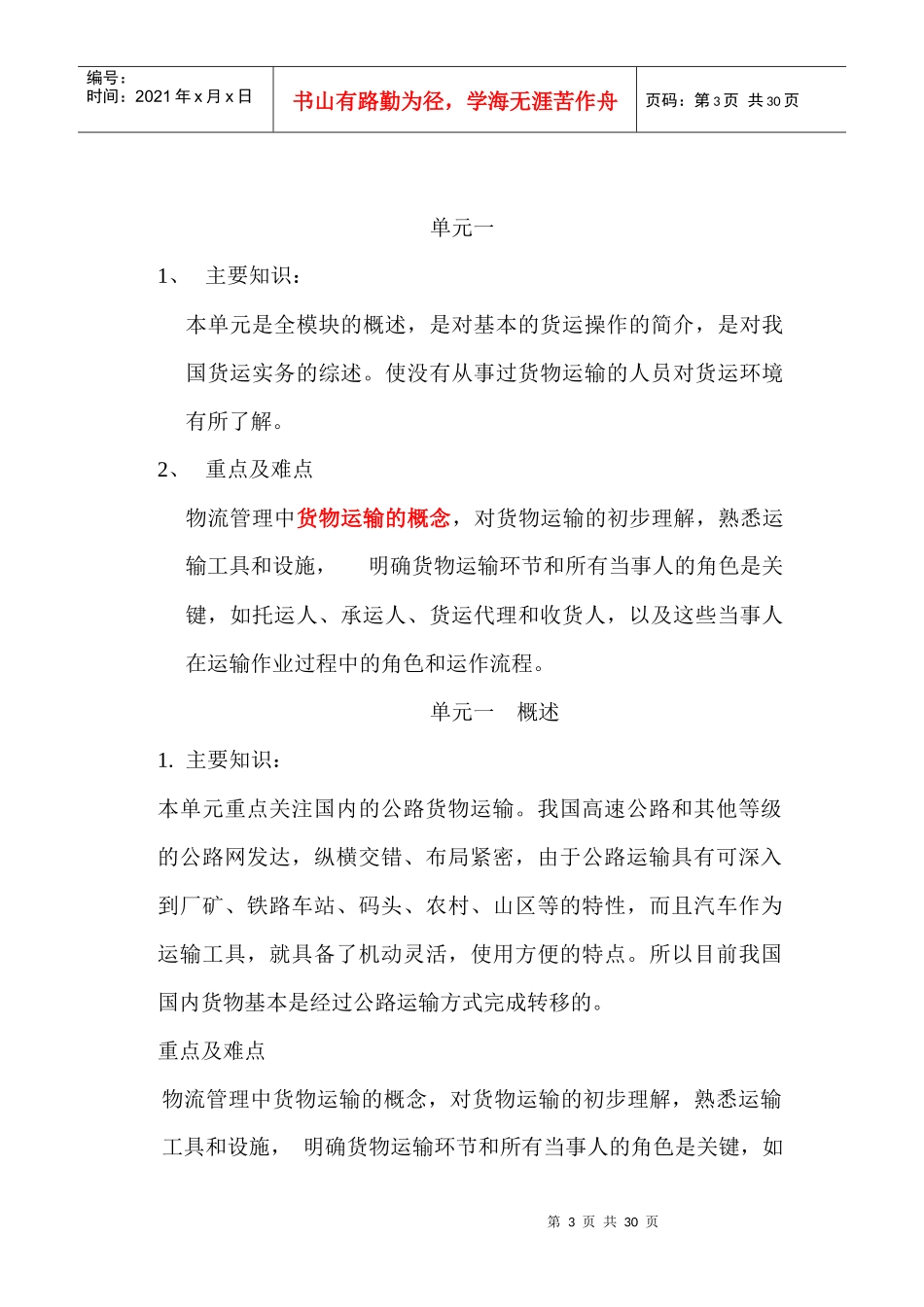 货物运输实务_第3页