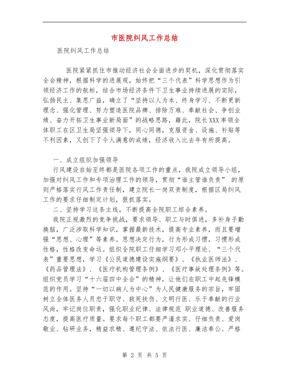 市医院纠风工作总结_第2页