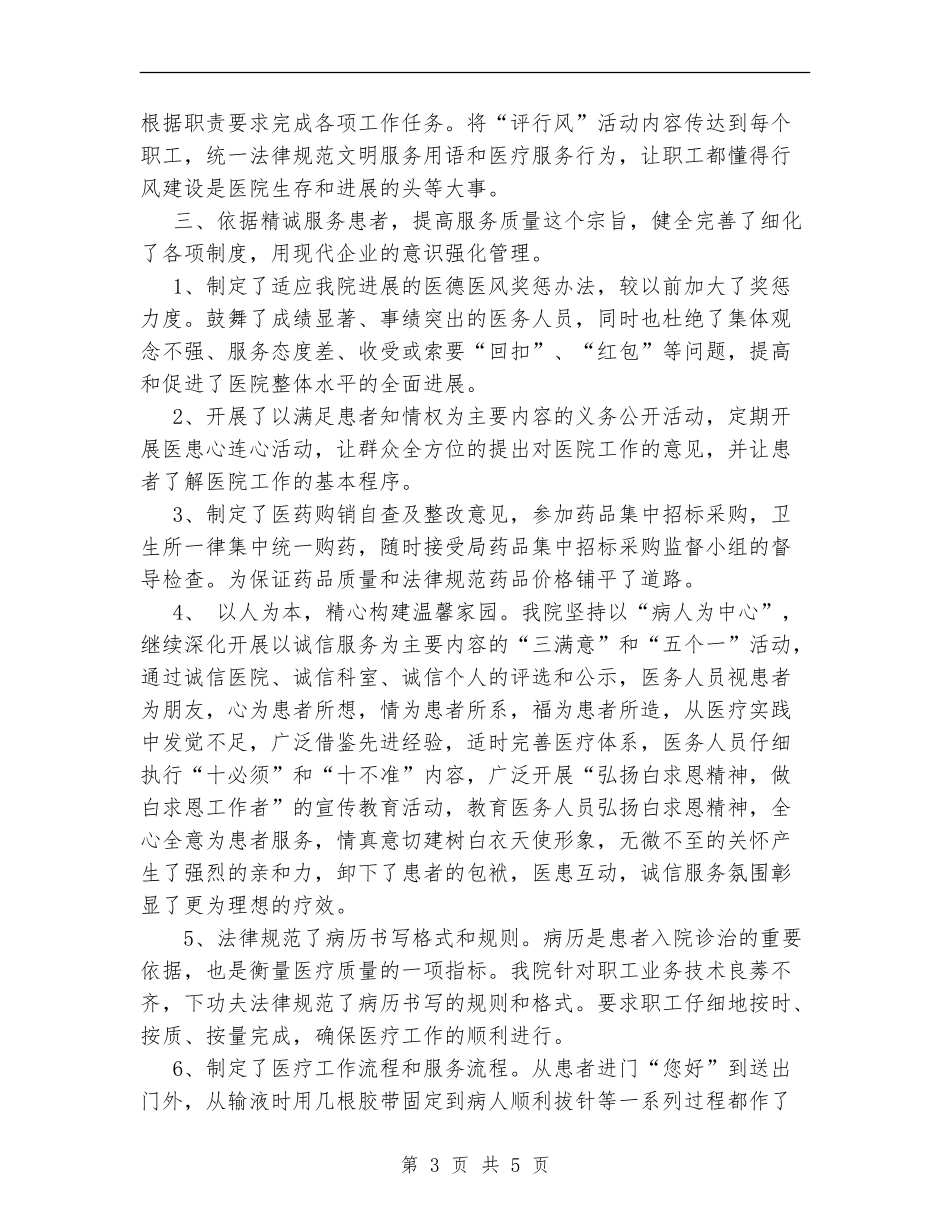 市医院纠风工作总结_第3页