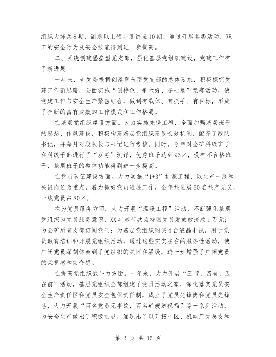 2024年煤矿党委工作总结与2024年煤矿和宣传教育工作要点汇编_第2页