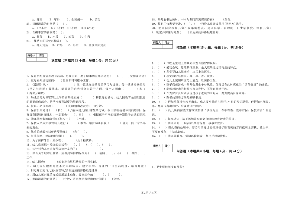 2019年三级保育员考前检测试卷D卷-附答案_第2页