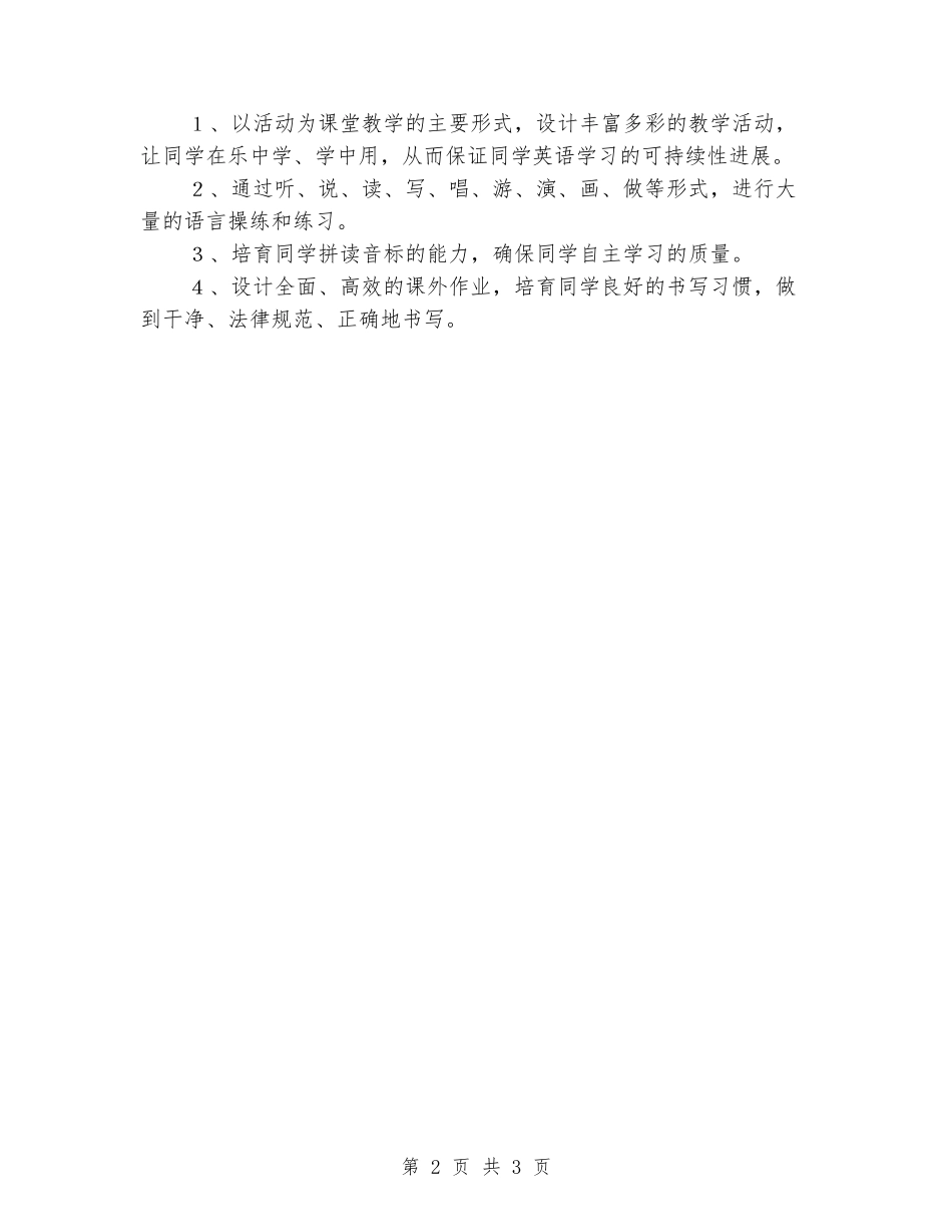 2024-2024年度第二学期外研版六年级英语教学计划_第2页