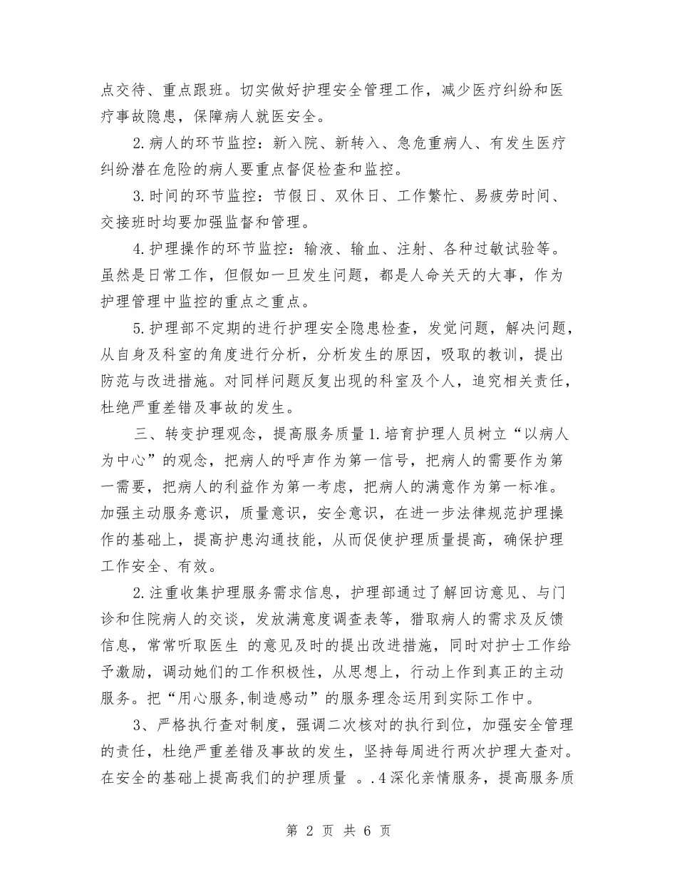 2024护士工作计划：护士来年工作计划与2024护士工作计划：神经外科护士工作计划汇编_第2页