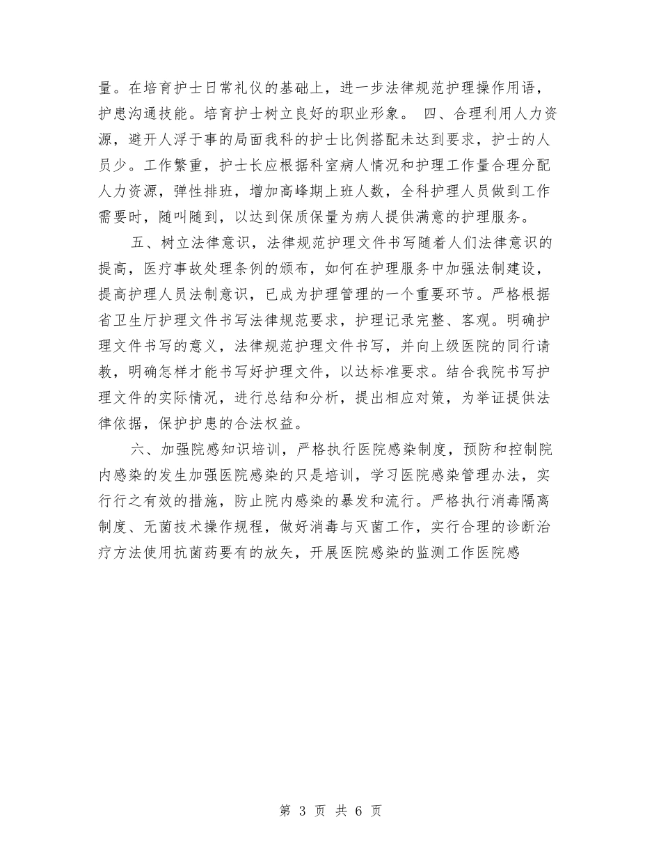 2024护士工作计划：护士来年工作计划与2024护士工作计划：神经外科护士工作计划汇编_第3页