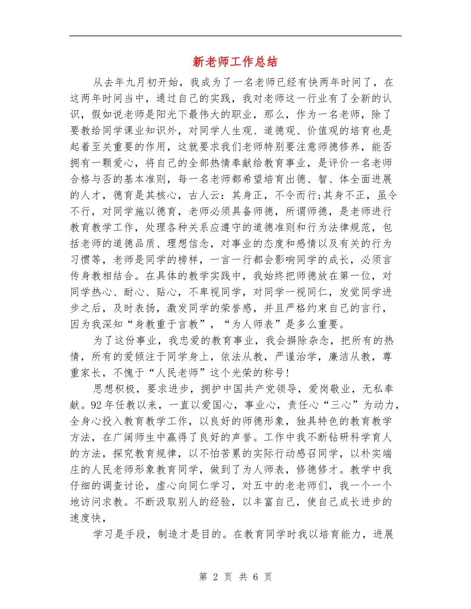 新教师工作总结_第2页