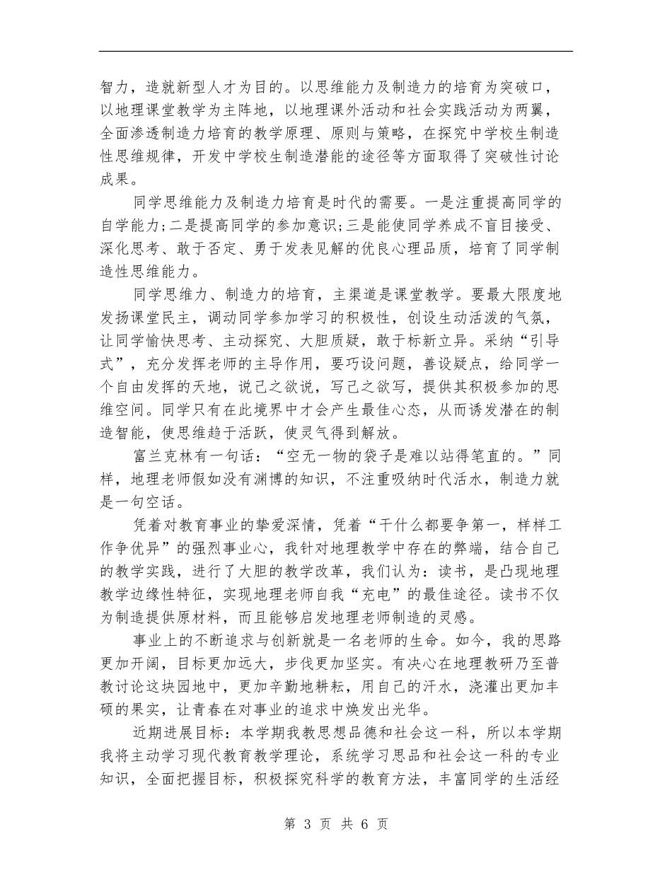 新教师工作总结_第3页