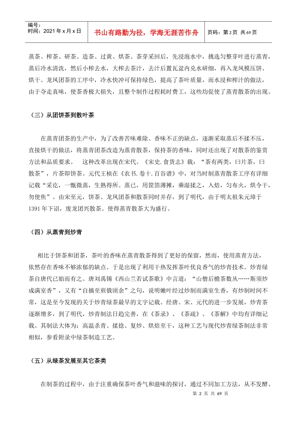 素语茶缘餐饮培训-中国茶叶史--christpkf_第2页