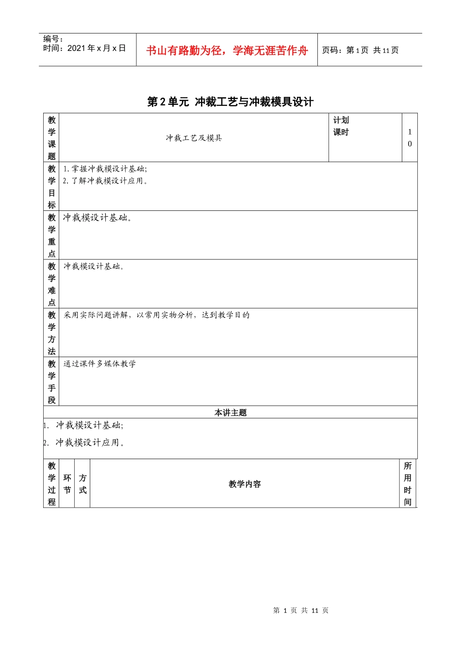 第2单元 冲裁工艺与冲裁模具设计_第1页