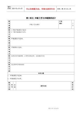 第2单元 冲裁工艺与冲裁模具设计