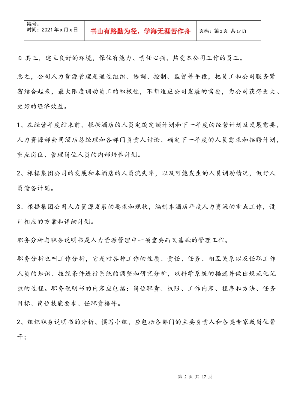 酒店人力资源运转手册_第2页