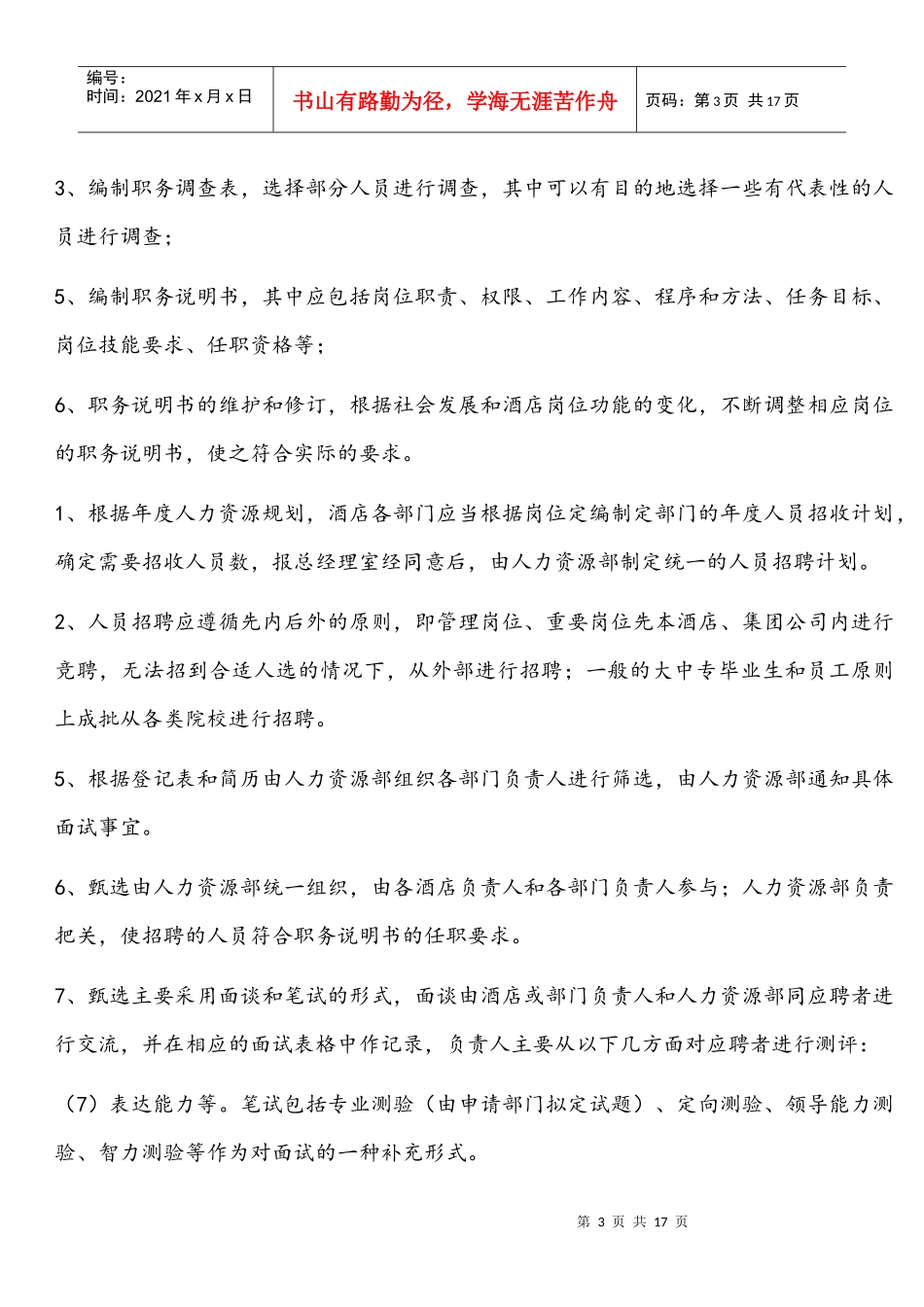酒店人力资源运转手册_第3页