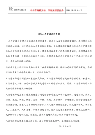 酒店人力资源运转手册