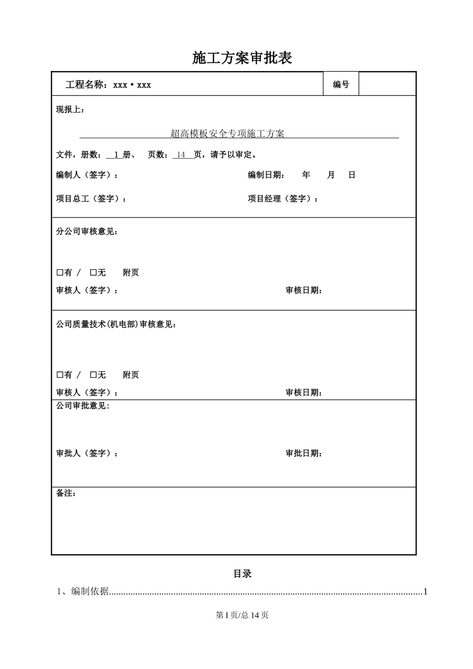 超高模板安全专项施工方案_第2页