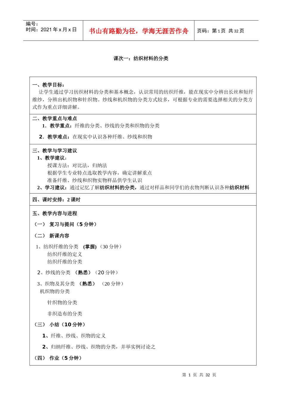 课次一纺织材料的分类_第1页