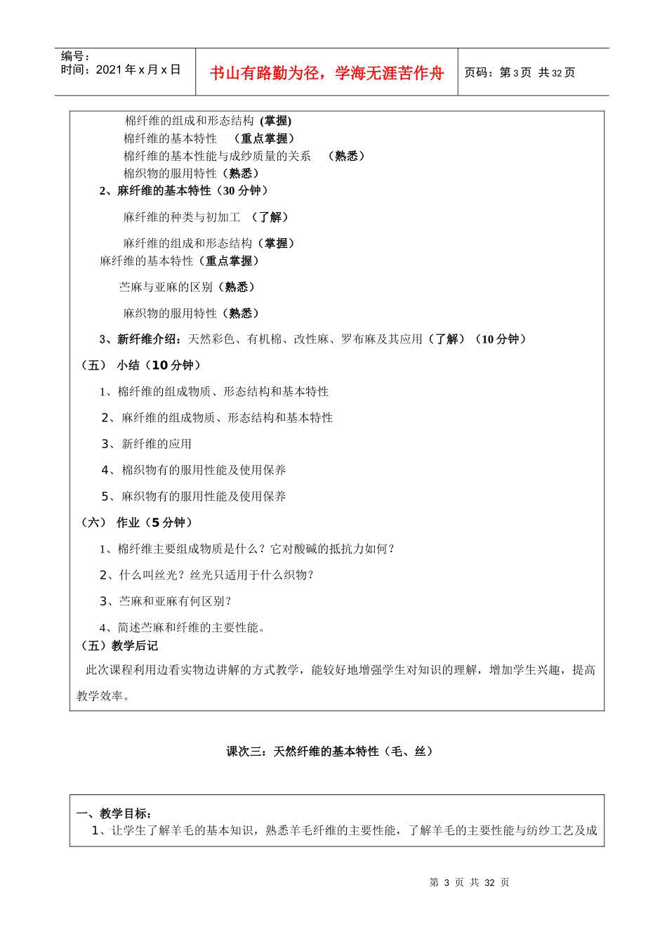 课次一纺织材料的分类_第3页