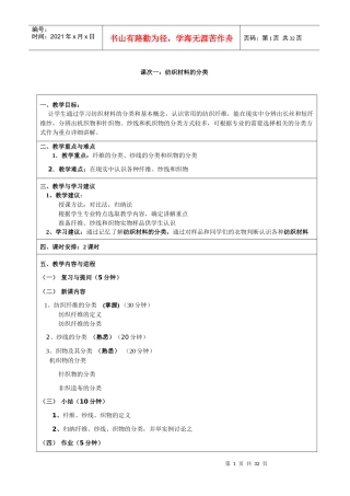 课次一纺织材料的分类
