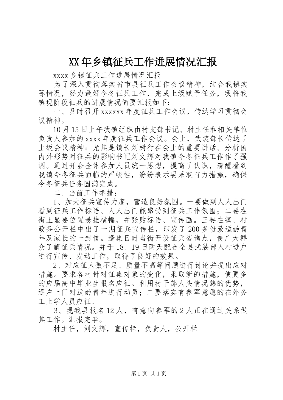 XX年乡镇征兵工作进展情况汇报_第1页