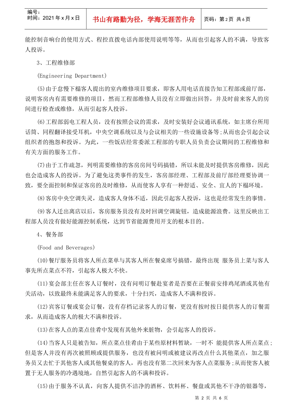 酒店各部门常见客人投诉类型_第2页