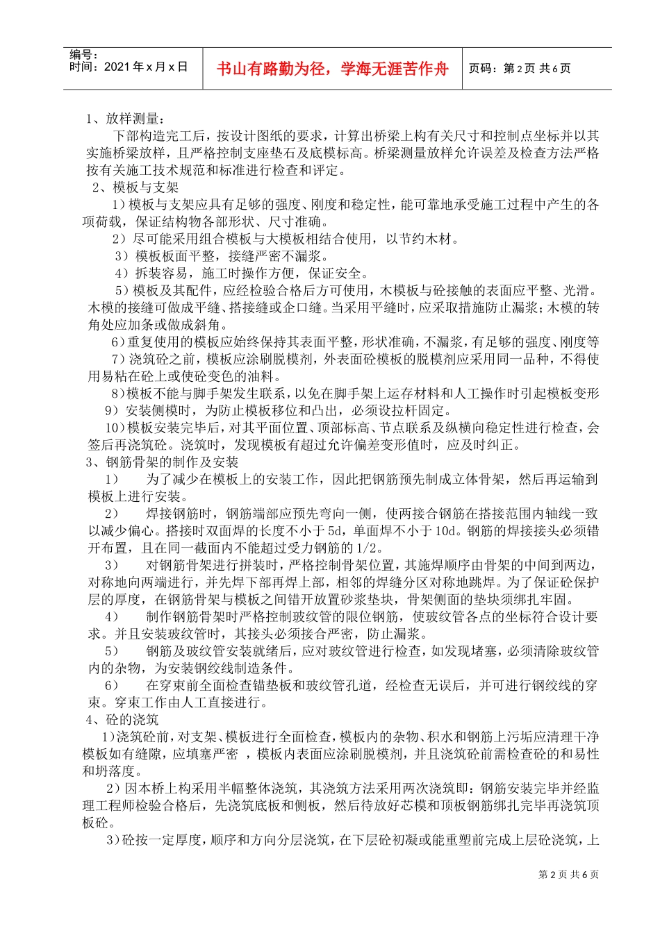 预应力混凝土简支空心板桥左幅施工组织设计(DOC12页)_第2页