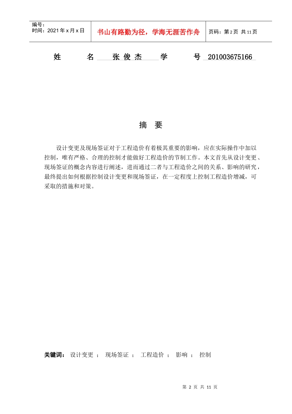 设计变更、现场签证对控制工程造价的影响研究_第2页