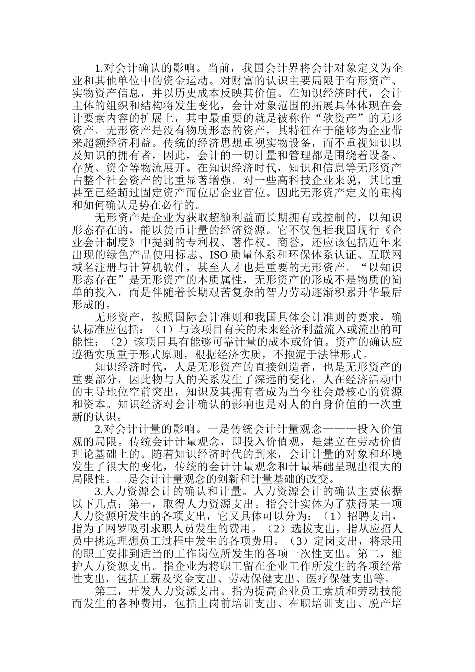 论知识经济对会计发展趋势的影响_第2页