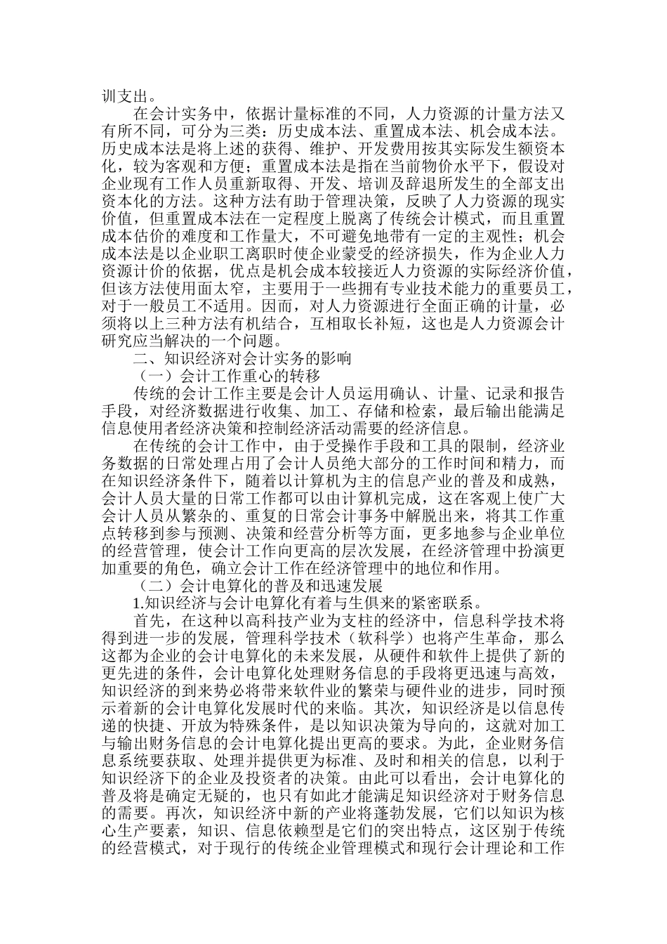 论知识经济对会计发展趋势的影响_第3页