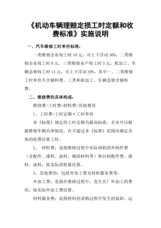 机动车辆理赔定损工时定额和收费标准