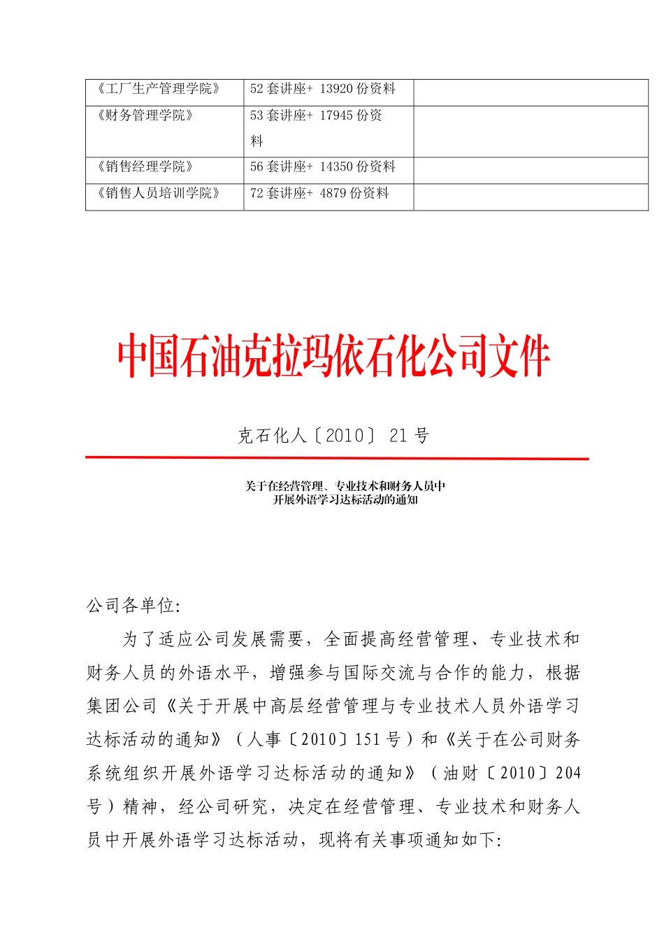 经营管理、专业技术和财务人员中开展外语学习活动_第2页