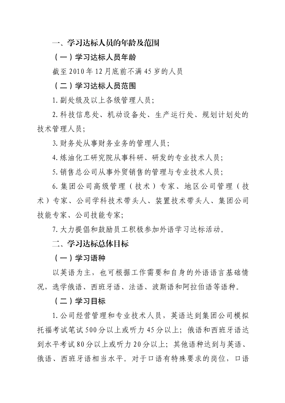 经营管理、专业技术和财务人员中开展外语学习活动_第3页