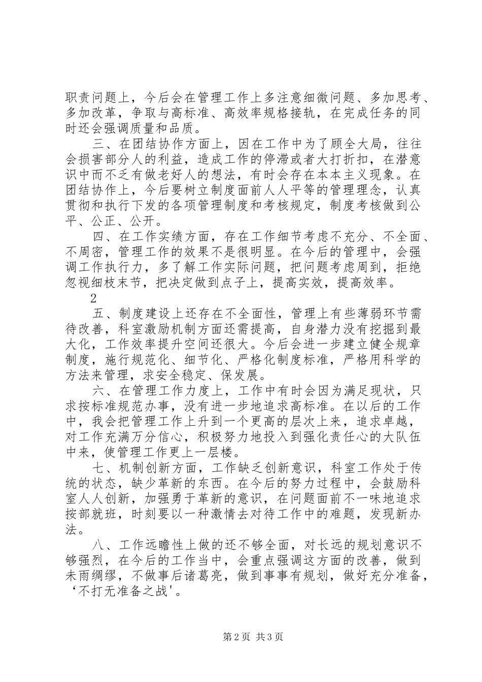 812天津爆炸事故自查自纠报告_第2页