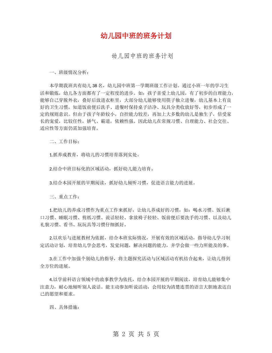 幼儿园中班的班务计划_第2页