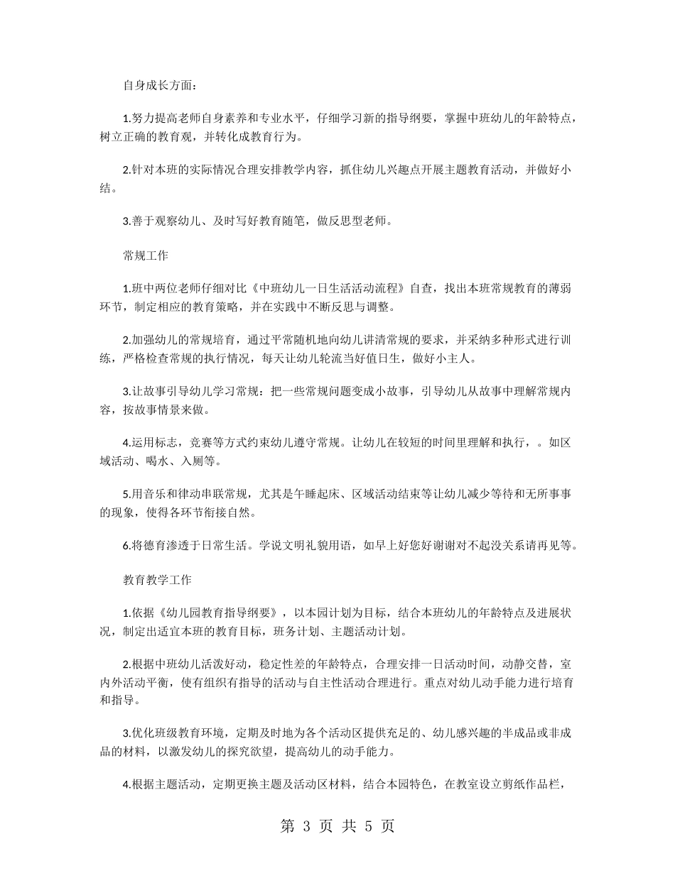 幼儿园中班的班务计划_第3页