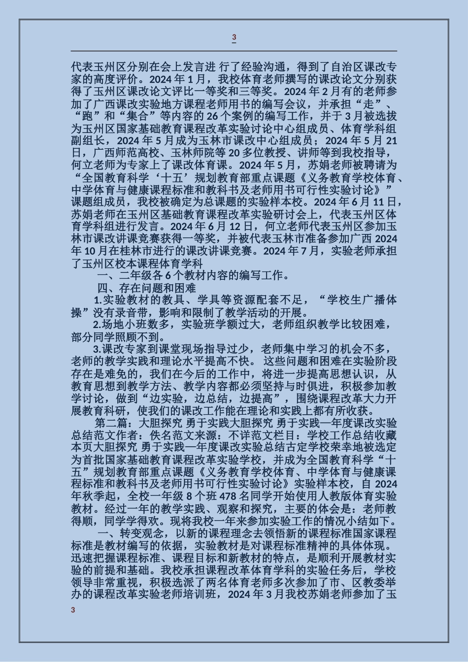 大胆探索-勇于实践—年度课改实验总结_第3页