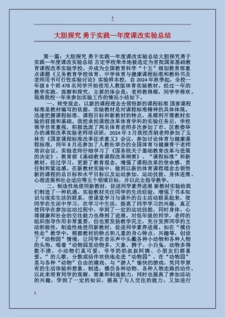 大胆探索-勇于实践—年度课改实验总结