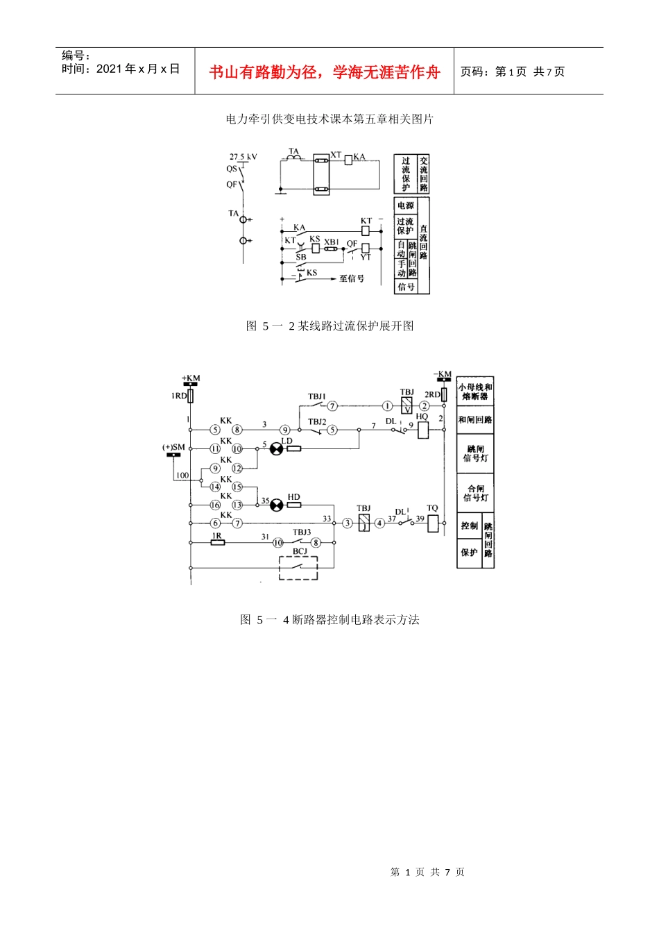 电力牵引供变电技术课本第五章相关图片_第1页
