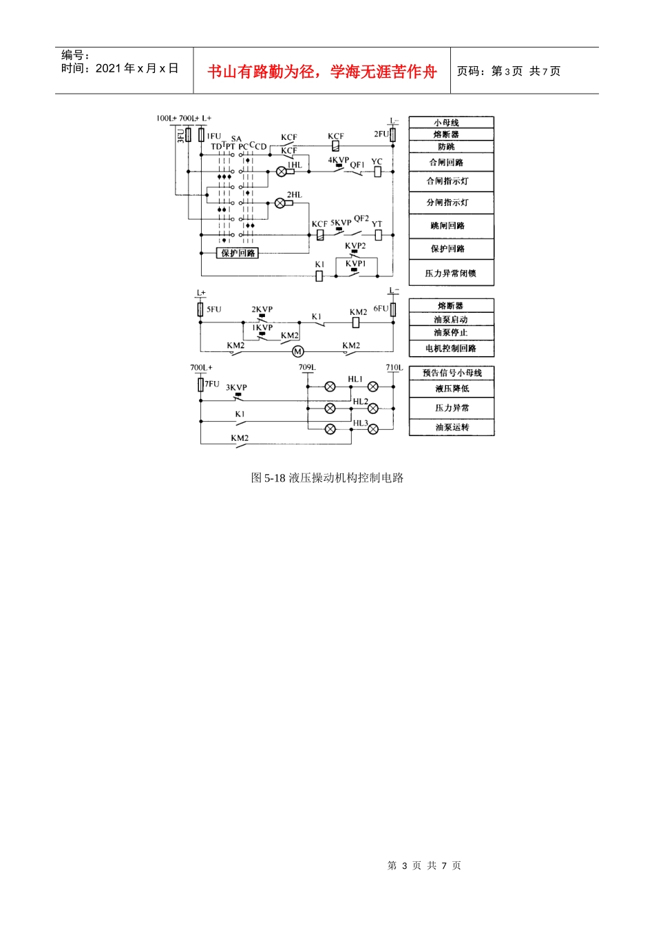 电力牵引供变电技术课本第五章相关图片_第3页
