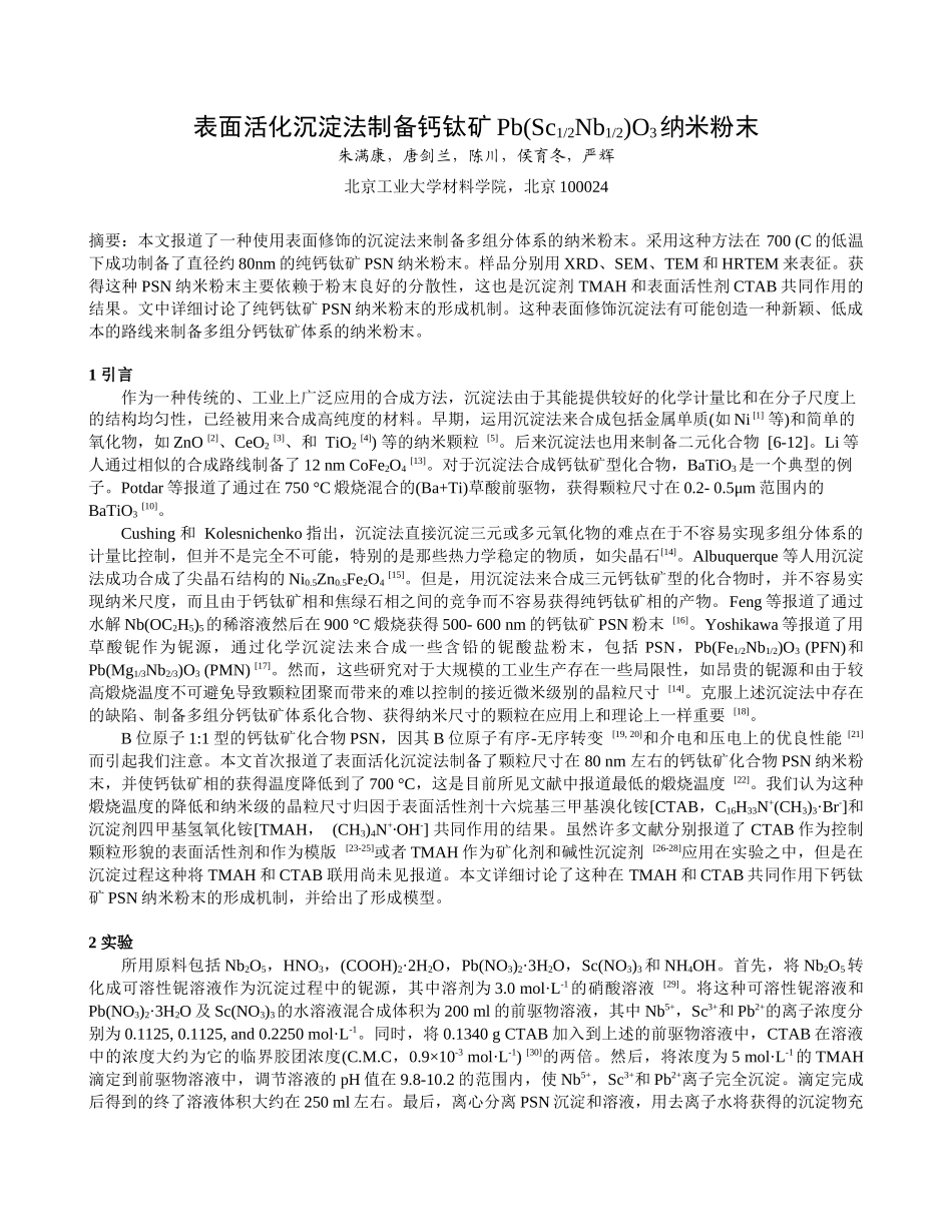 表面活化沉淀法制备钙钛矿Pb(Sc12Nb12)O3纳米粉末_第1页