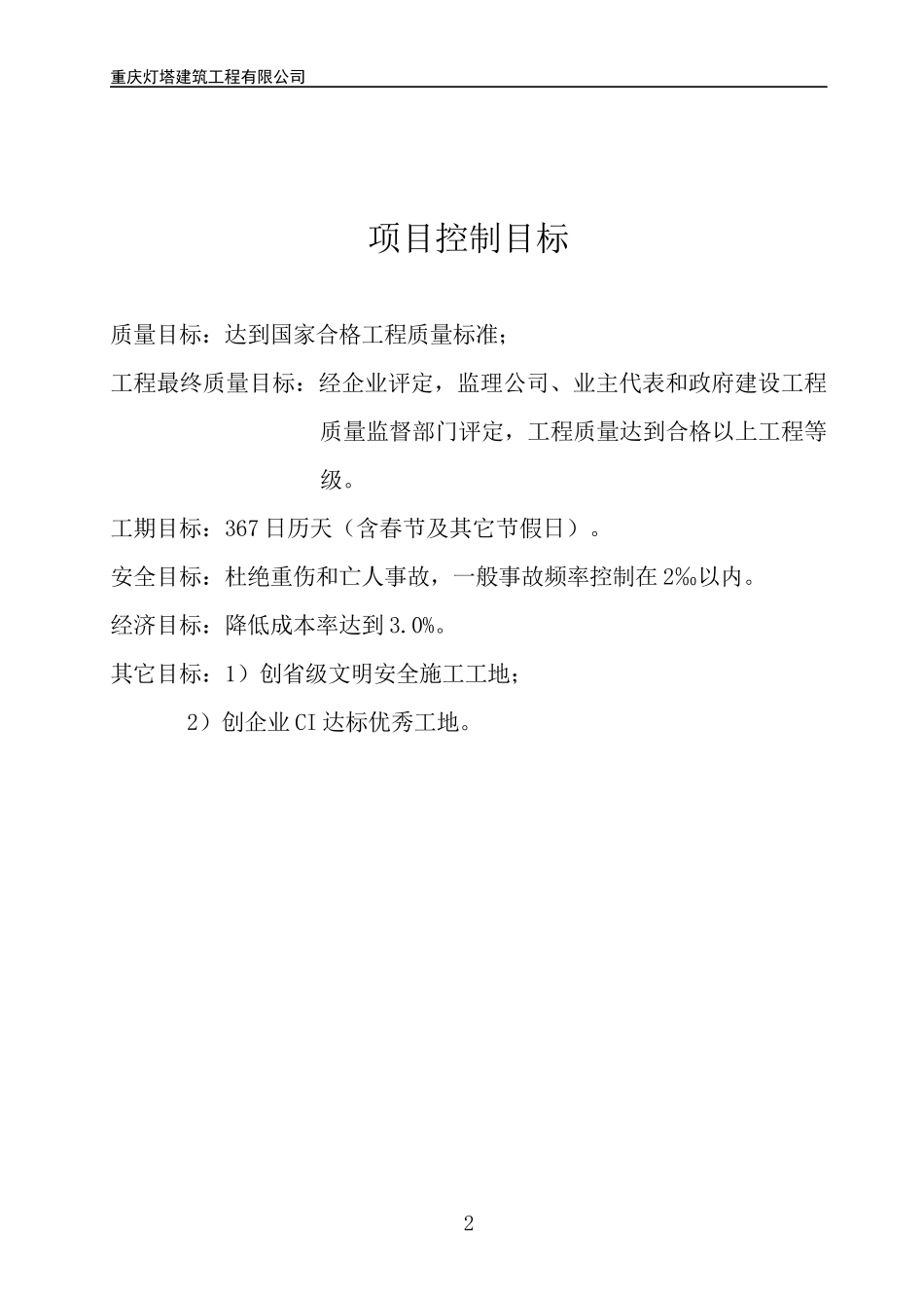 造纸厂房工程组织设计_第2页