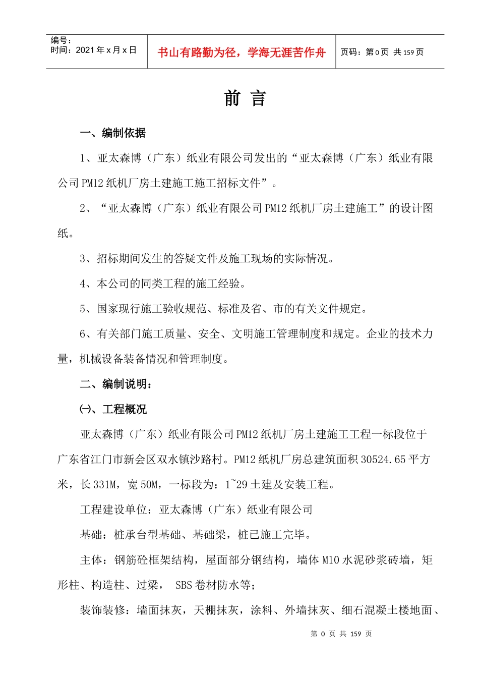 造纸厂房工程组织设计_第3页