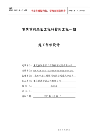 重庆重润表面工程科技园施工组织设计