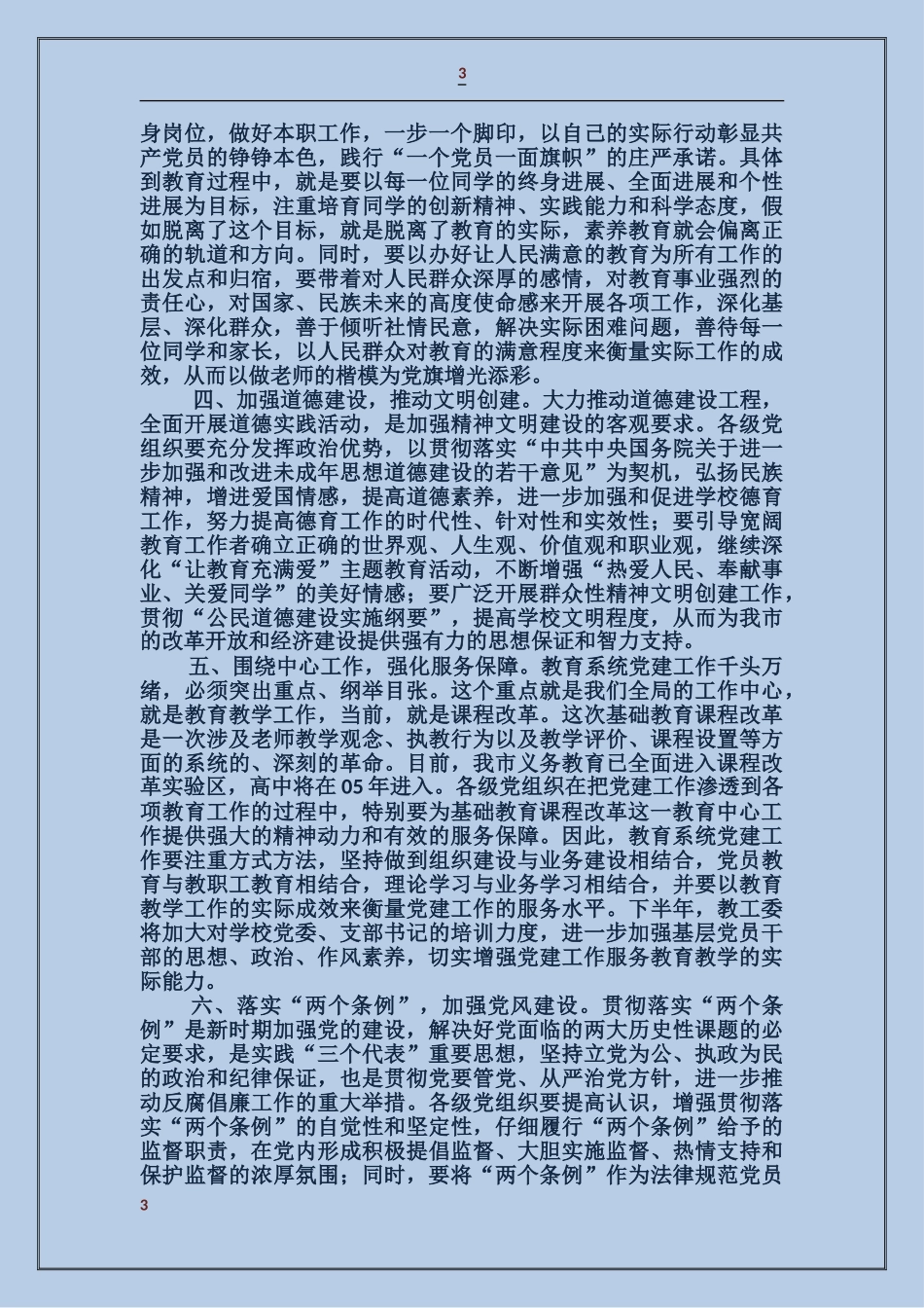 在教育系统“七一”表彰大会上的讲话_第3页