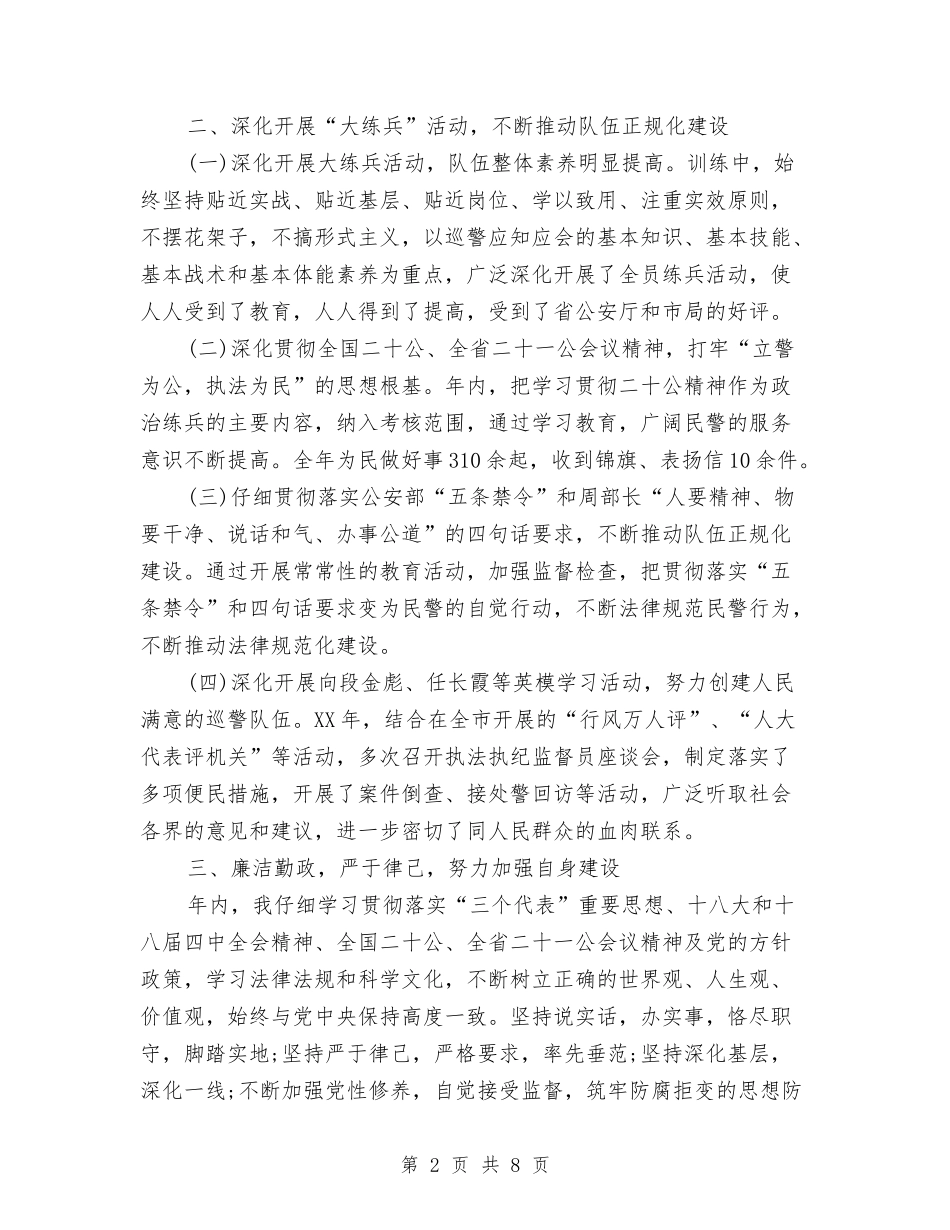 2024警察年度工作总结精选与2024计划生育上半年总结范文汇编_第2页