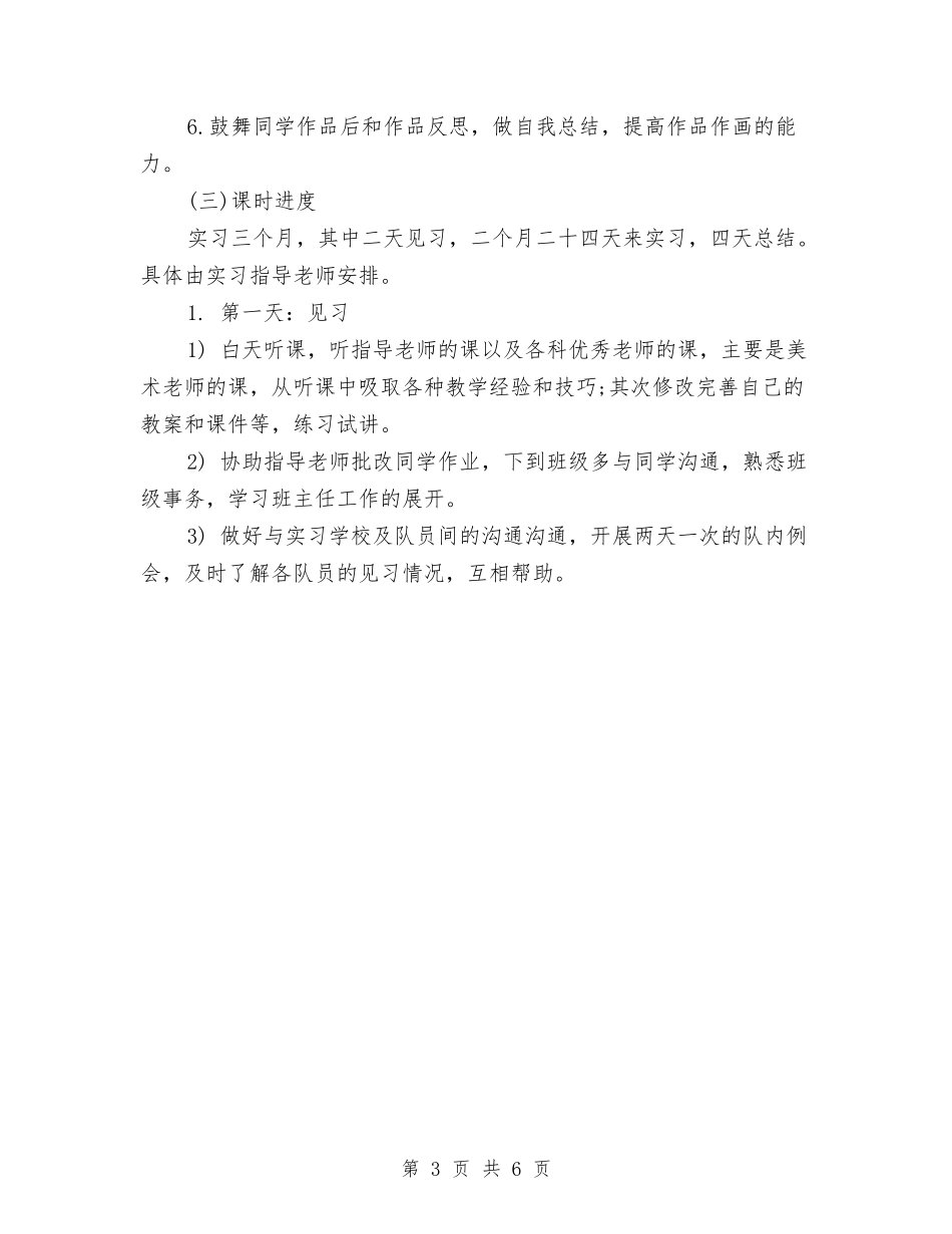 2024年7月试用期工作计划与2024年7月试用期转正工作总结汇编_第3页