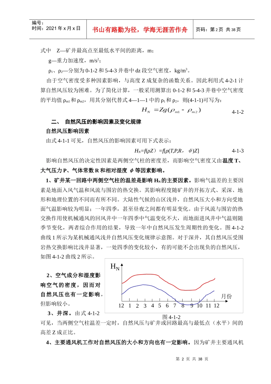 第四章矿井通风动力_第2页