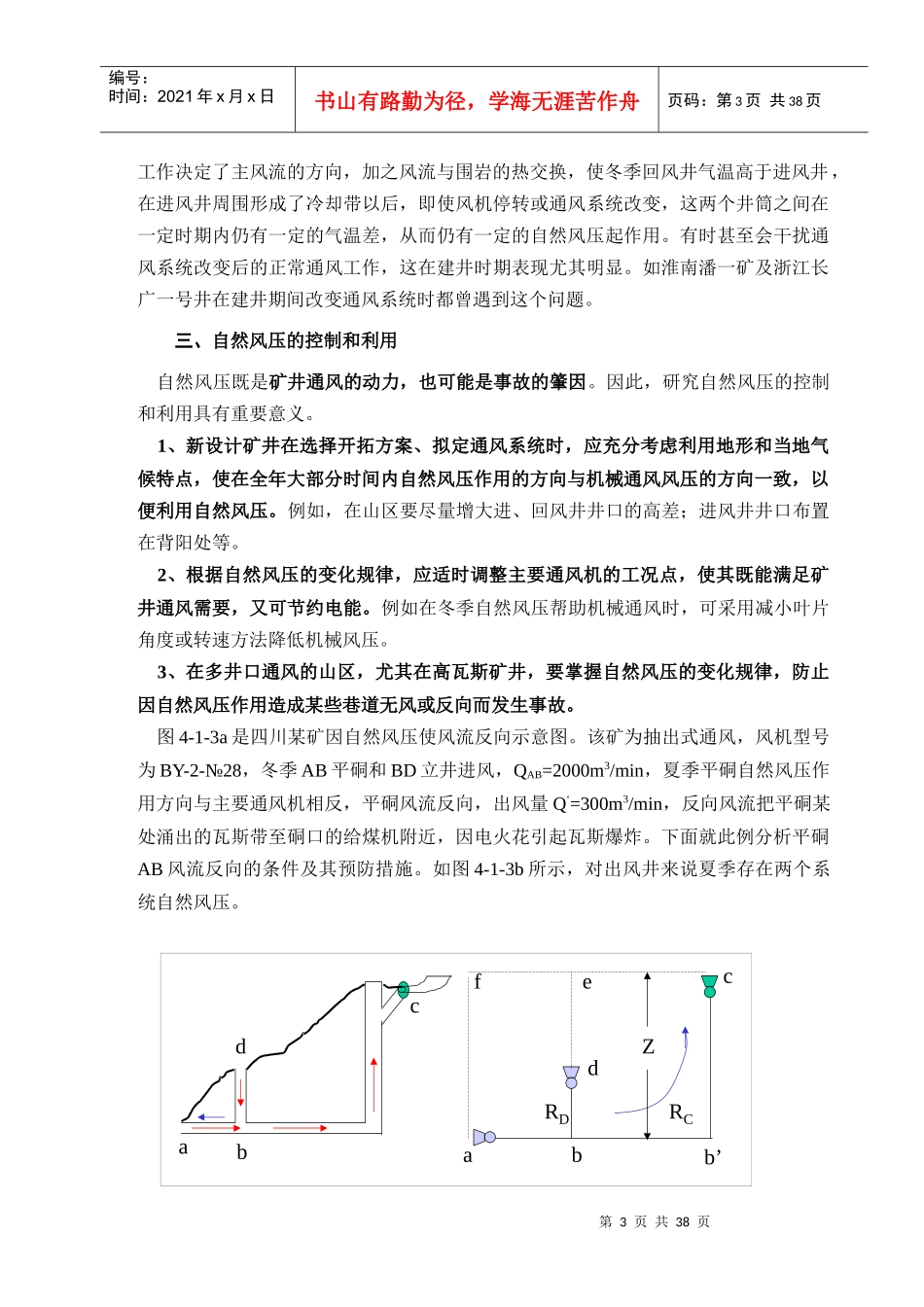 第四章矿井通风动力_第3页